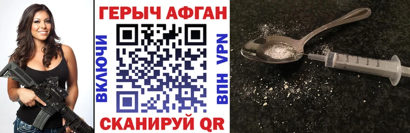 купить закладку  Монино  darknet какой сайт  Героин Афган 